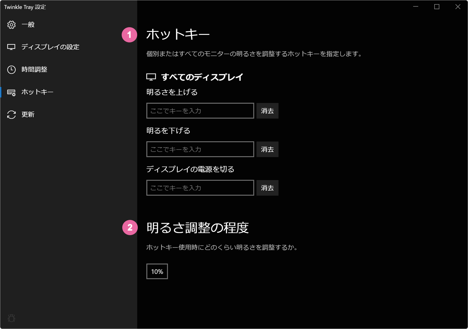 Twinkle Trayホットキー設定画面